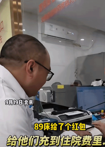 “太机智了！”近日，北京一患者去医院看病做手术，他的家人给医生塞了个红包，没想到