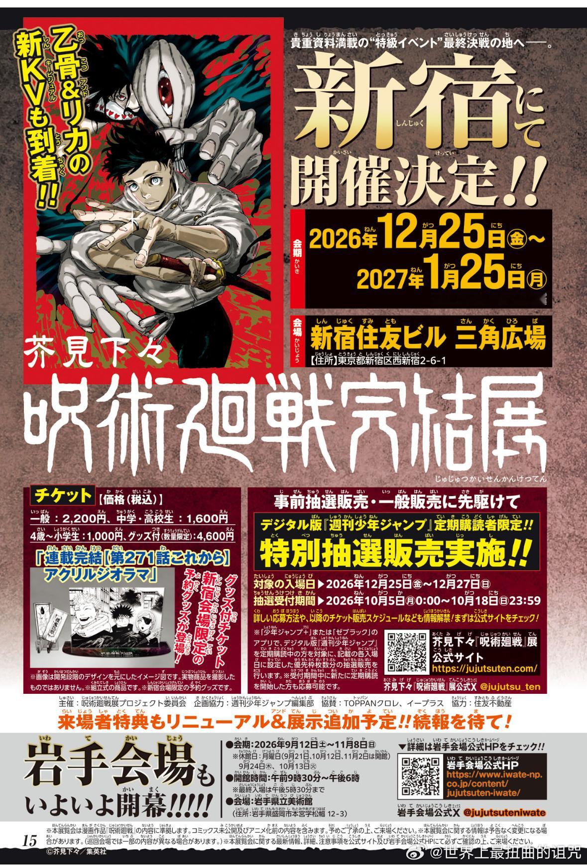 本周本志 咒术完结展 彩页 ​​​