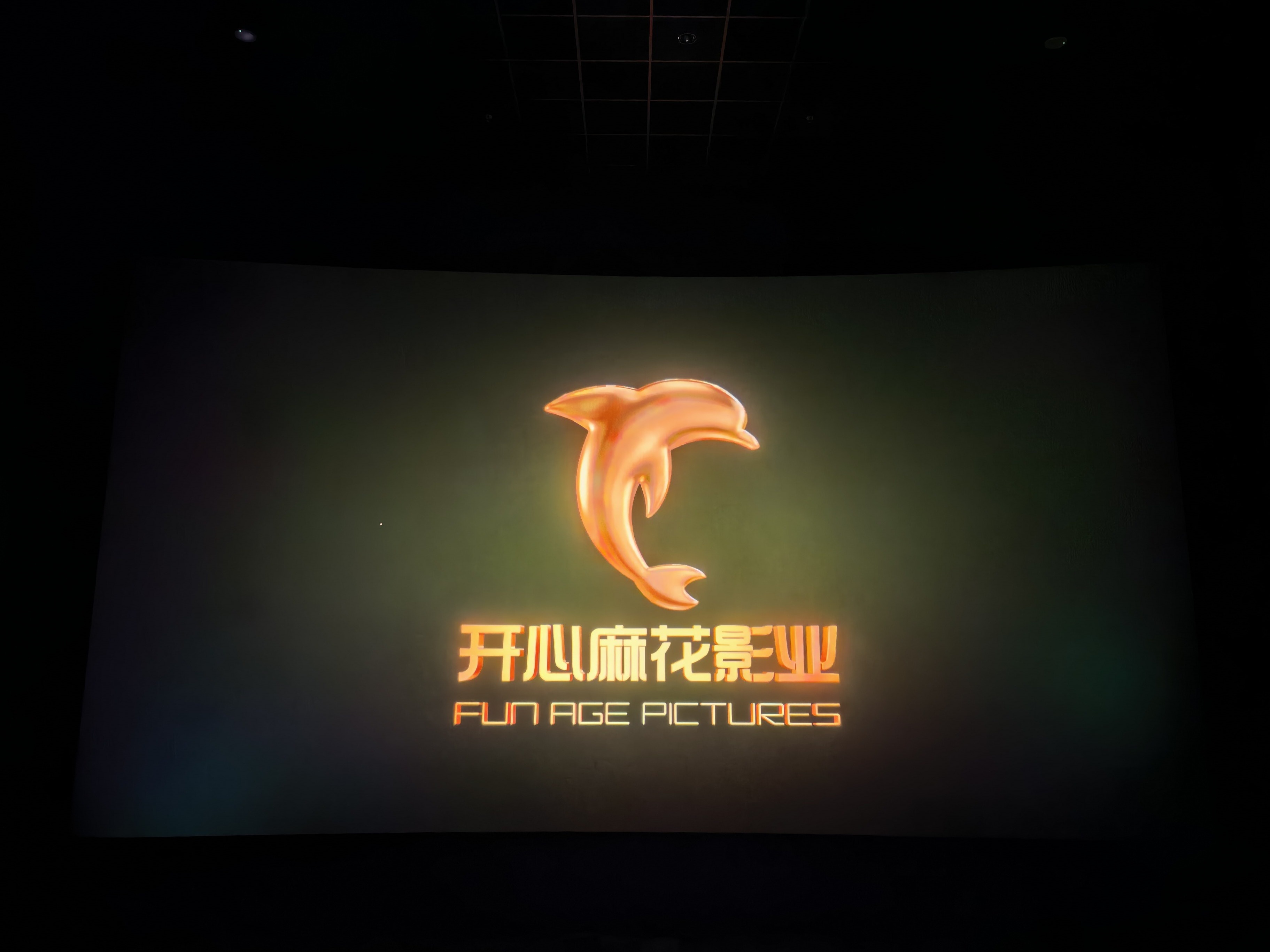 欢迎来龙餐馆的票房 龙餐馆看个点映，一会儿来个观后感～ 