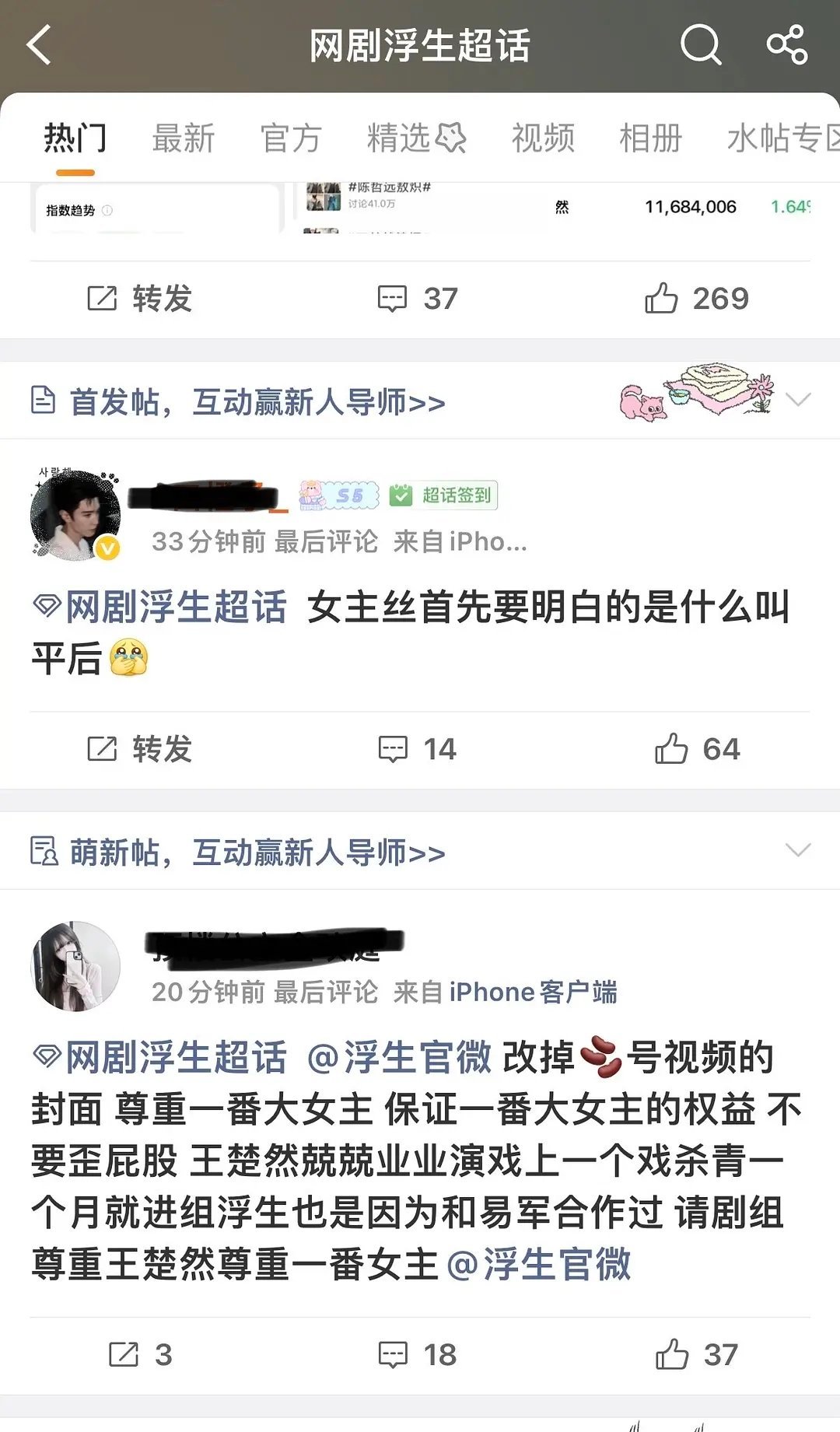 浮生男女主遮园和🚢在吵什么 