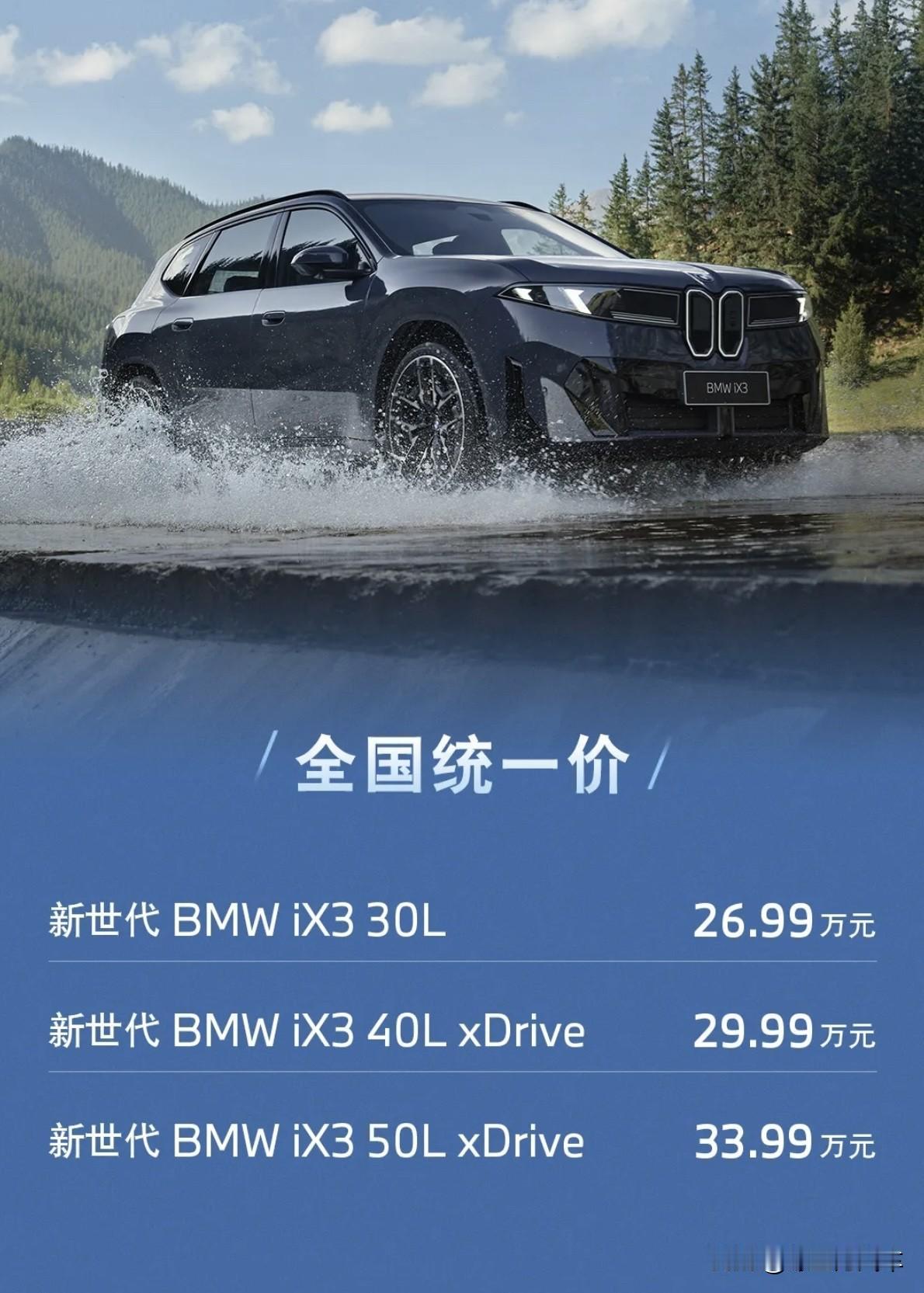 宝马也有性价比了！新世代BMW iX3开启预订，26.99万元起
在刚刚开幕的2
