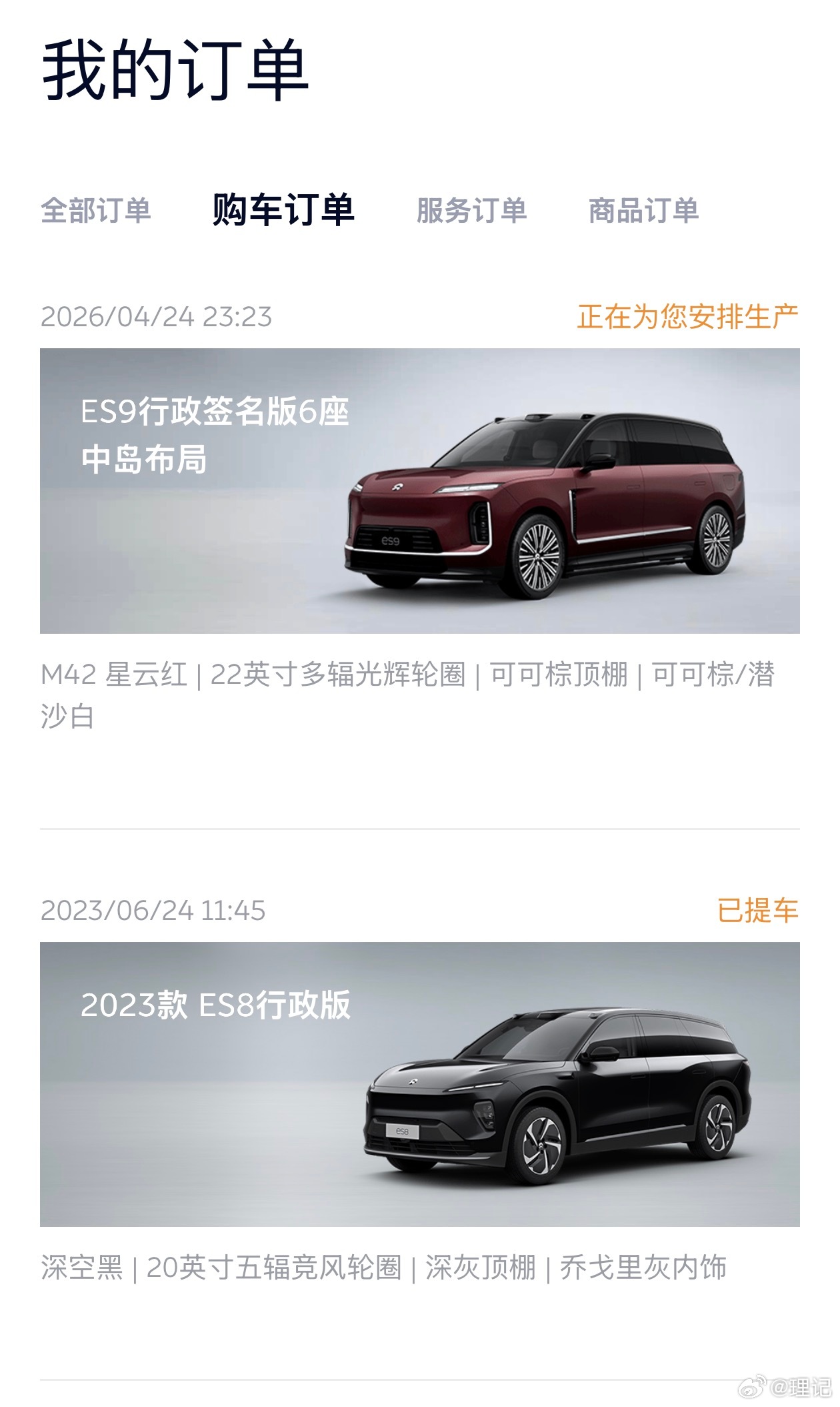 2023年6月下单第二代es8。当时价格44.79万，去掉选配44.3万。202