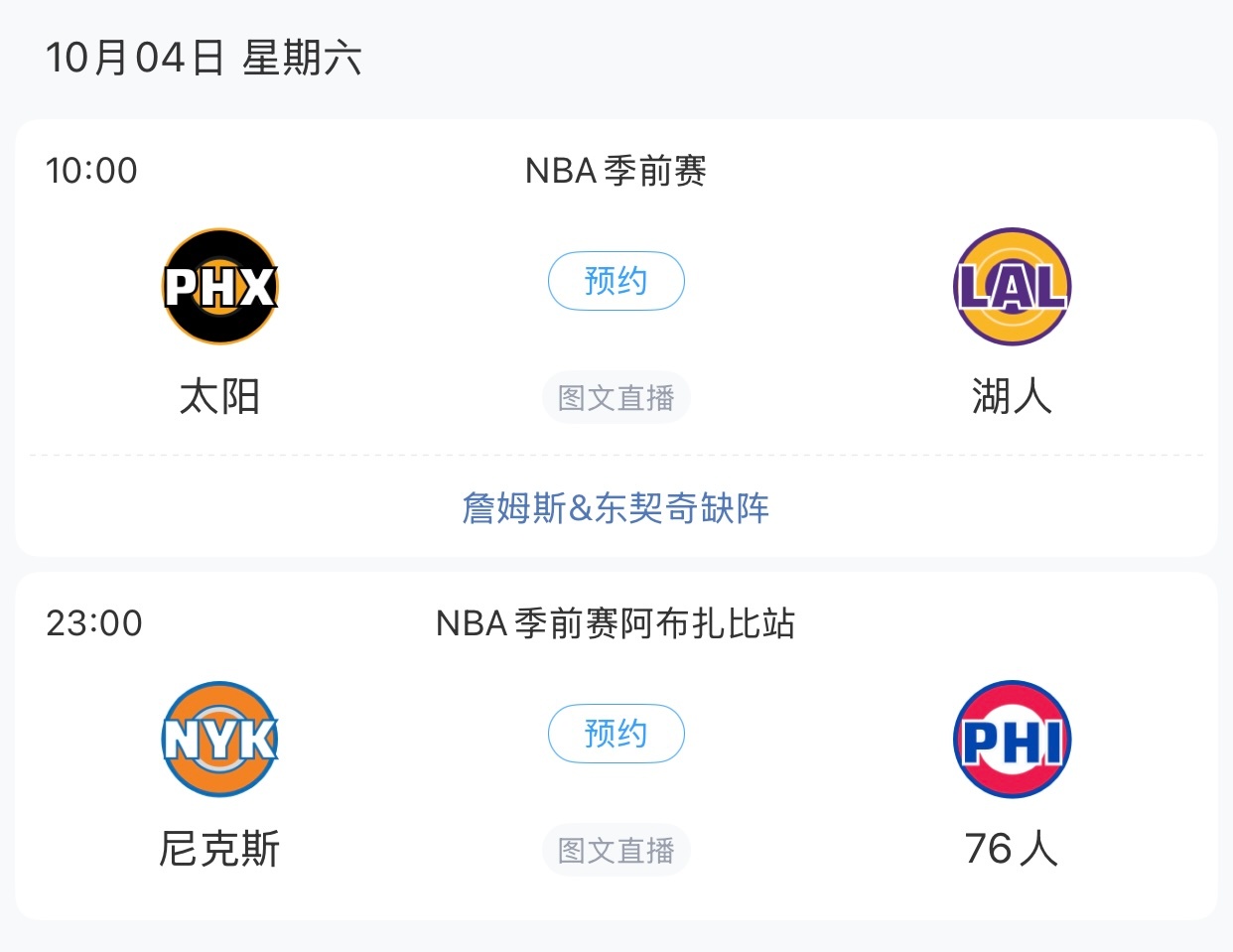 NBA季前赛开打！nba季前赛 看比赛📺评论区⬇️ ​​​