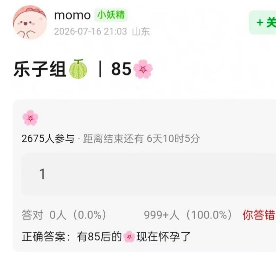 不知道得多糊啊[翻白眼]印象中85花都多大了，就算怀孕也正常吧[嘘] ​​​一线