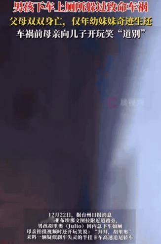 “这就是命啊！”哥伦比亚一家4口出去玩，中途儿子内急下车如厕，母亲拍视频时还开玩