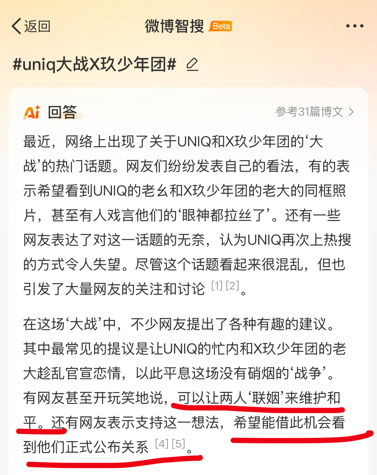 uniq大战X玖少年团  博君一肖联姻换和平哈哈哈哈哈哈哈哈哈哈哈哈哈哈哈哈哈哈