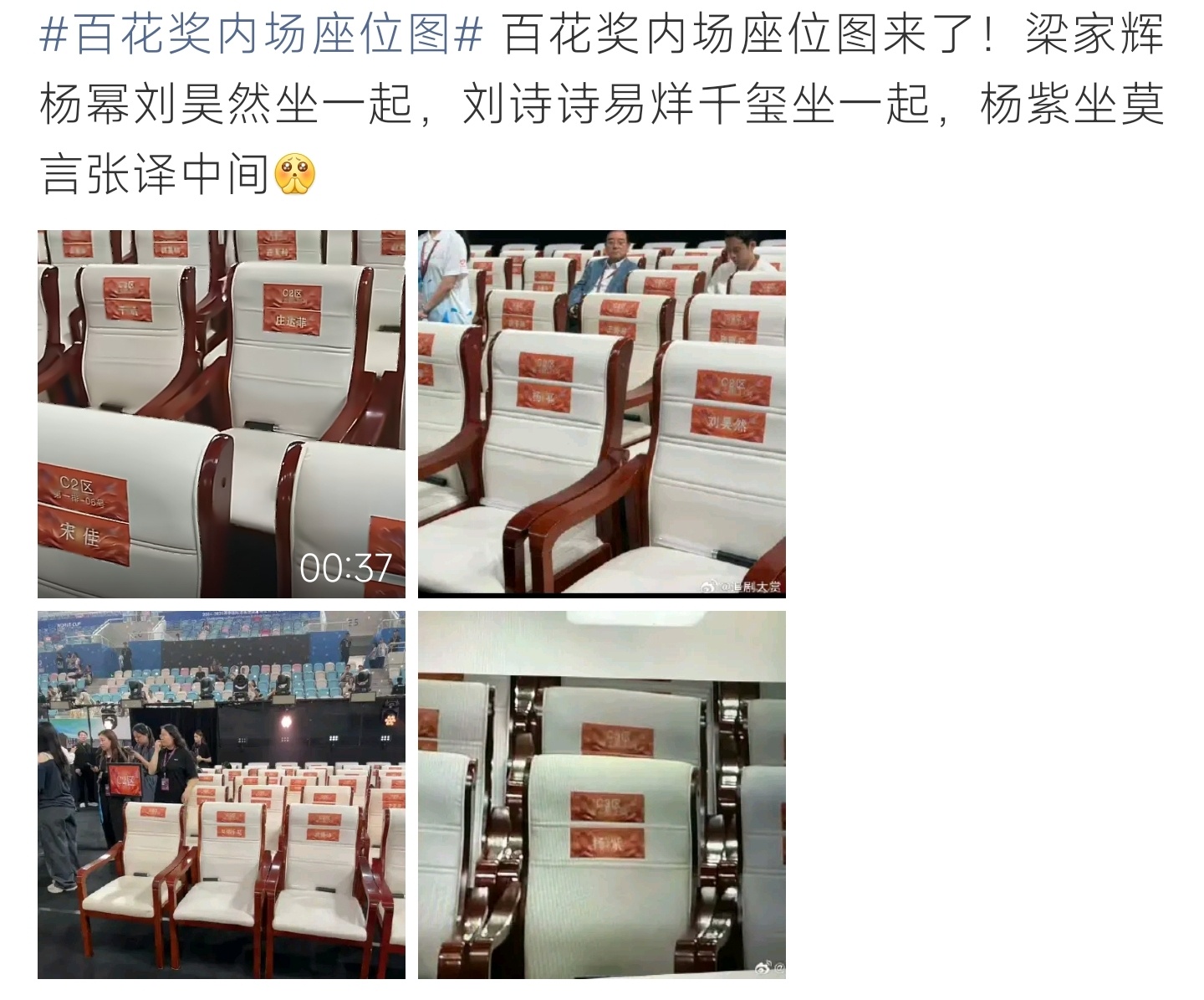 百花奖内场座位图 百花奖座位曝光！超多熟人邻座，杨幂杨紫、刘诗诗易烊千玺同排，同