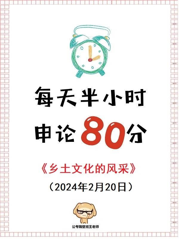 每天半小时 申论80分