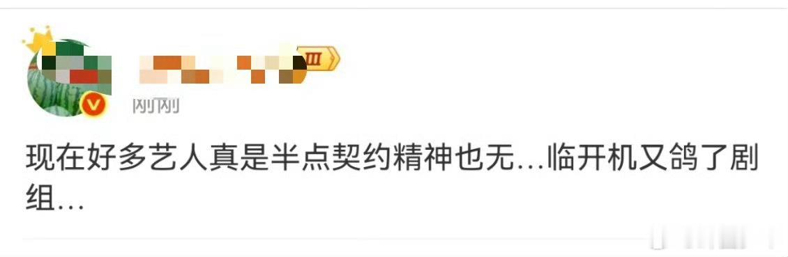 曝男艺人临开机鸽了剧组曝男演员临开机鸽了剧组 相关爆料引发网友讨论，艺人临时缺席