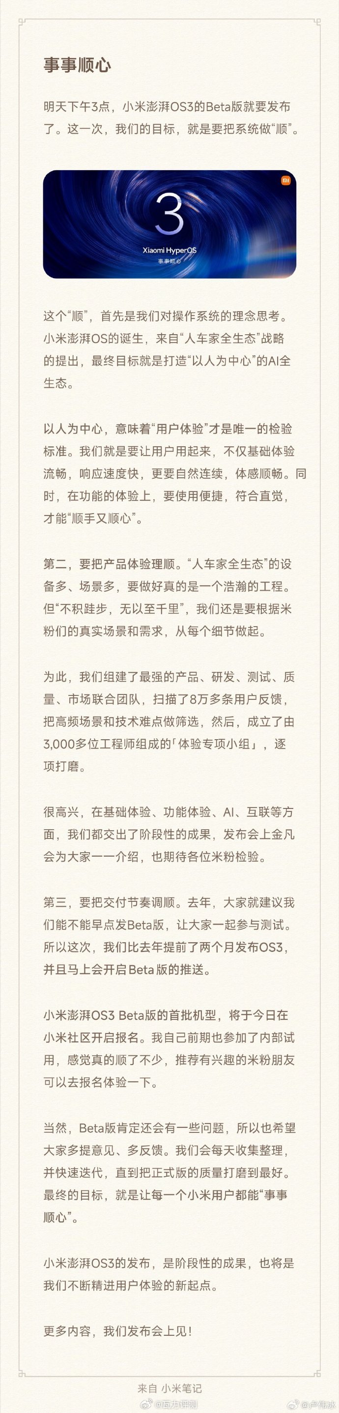 小米澎湃OS3发布会官宣 这次的OS3如果让我来简单评价一下的话，就是“终于不是