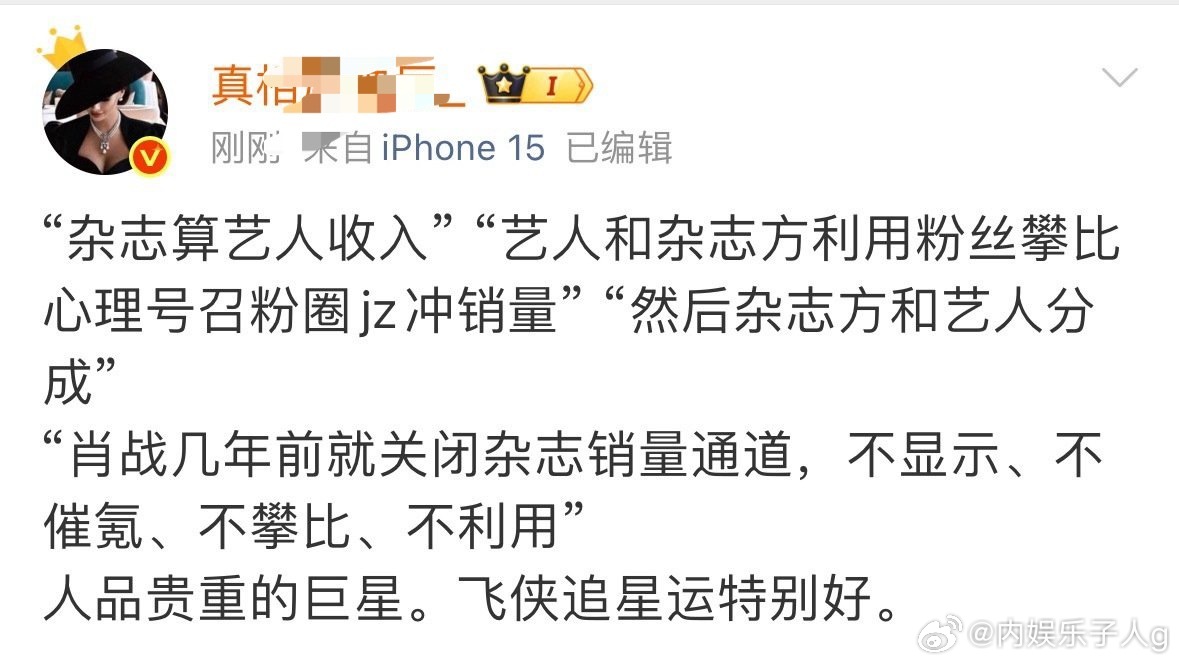 我沾大粉为了蹭这波杂志瓜咯噔一下，岂不是反锤了杂志卖的差？