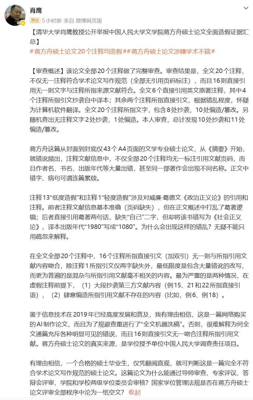 乱象藏不住，摊牌了！
7月3日观察者网消息，清华教授肖鹰实名举报作家蒋方舟201