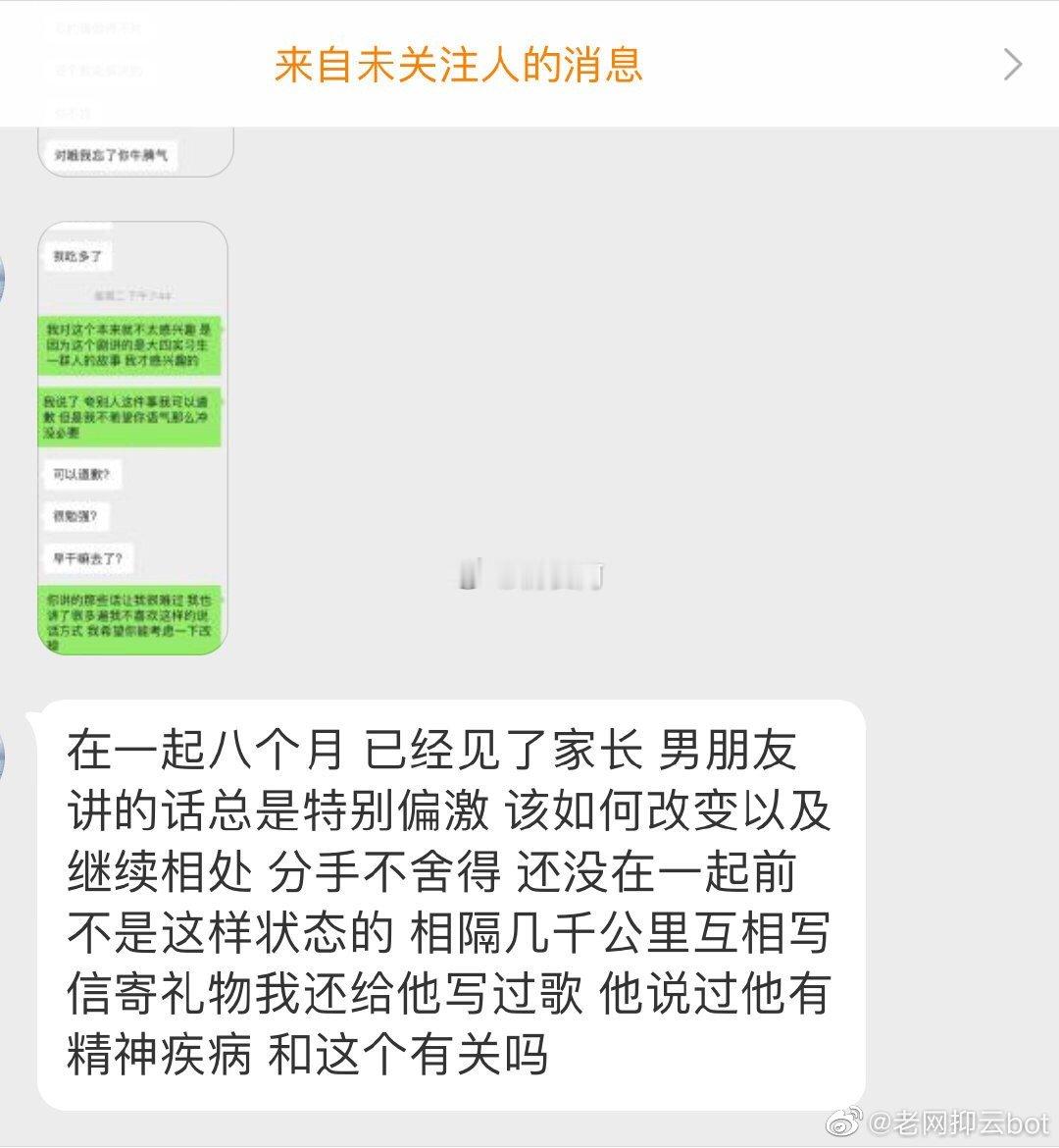 我男朋友说话很偏激，但是我不想和他分手我该怎么和他继续相处下去 ​​​