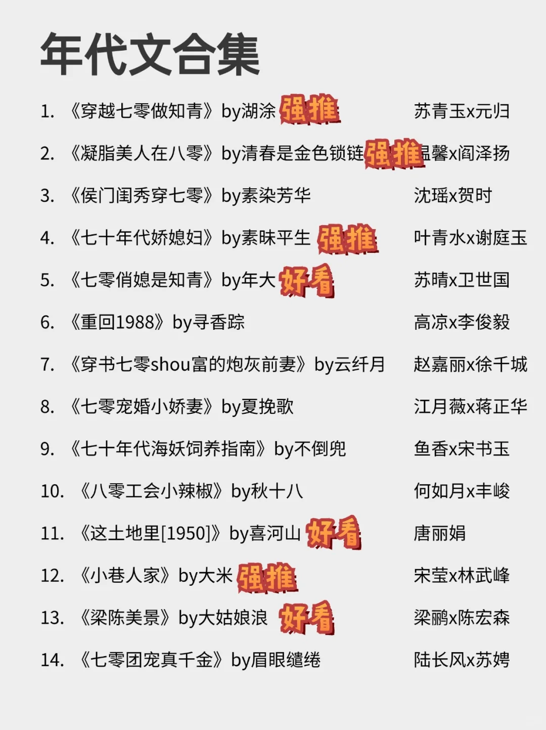 28本超好看的年代文，每本都是经典！