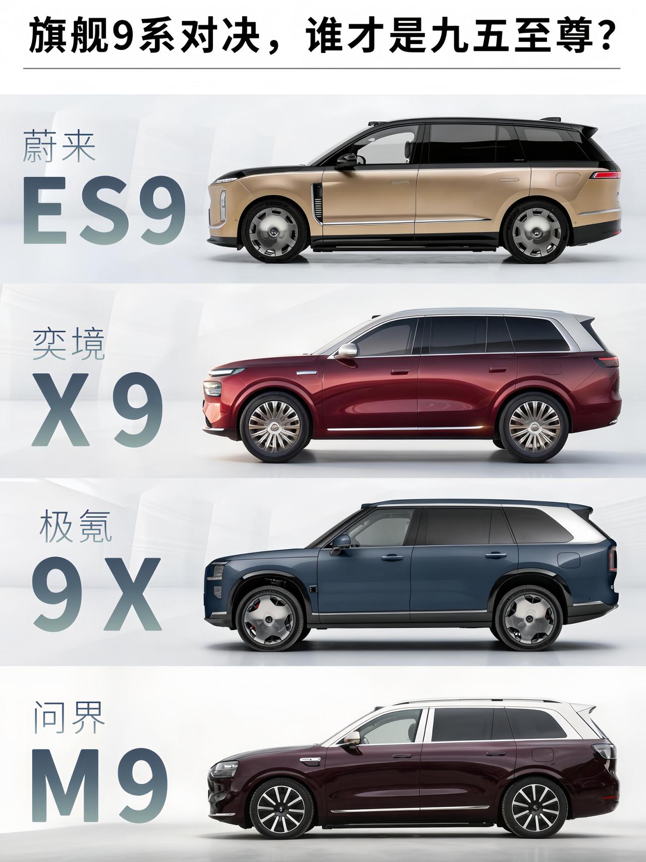 老话讲旗舰车型看“9系”，北京车展上新亮相的奕境X9，带着华为乾崑首款旗舰SUV