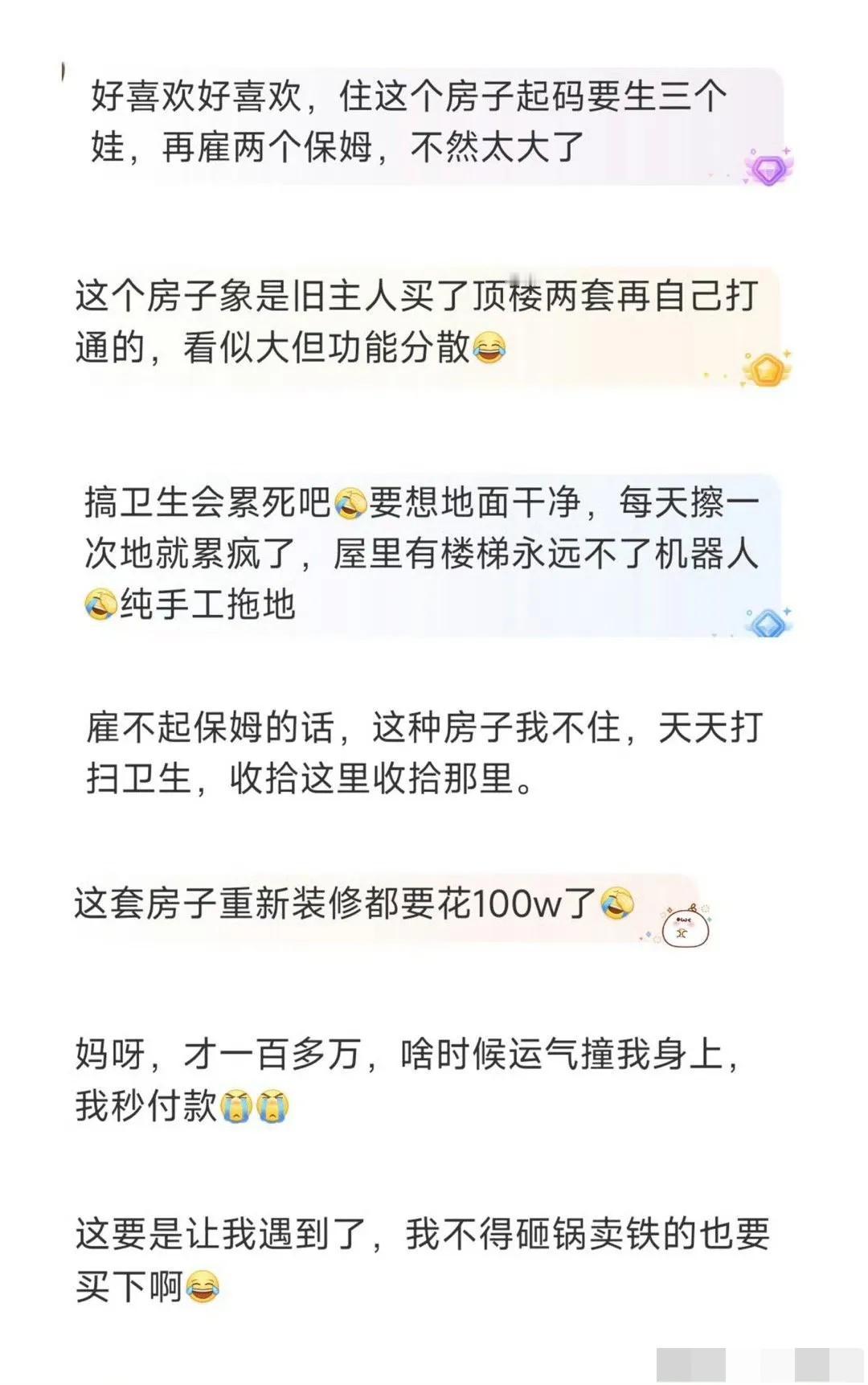 花100万买到300平的老破大，网友怎么看