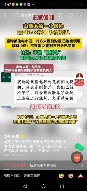 隔壁小区明目张胆挖洞偷电，还挖了个3米的深坑，实话说，感觉不太可能。

一个小区