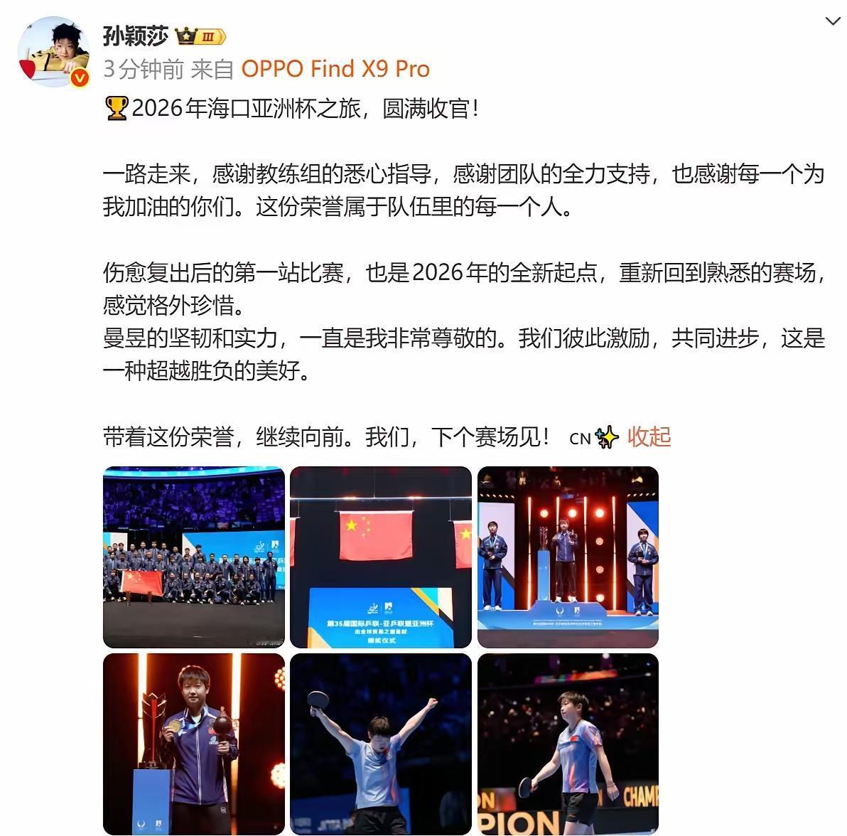 以人品取胜，莎莎最懂得感恩。
       邓亚萍说：“不仅要赢球，还要赢得人心