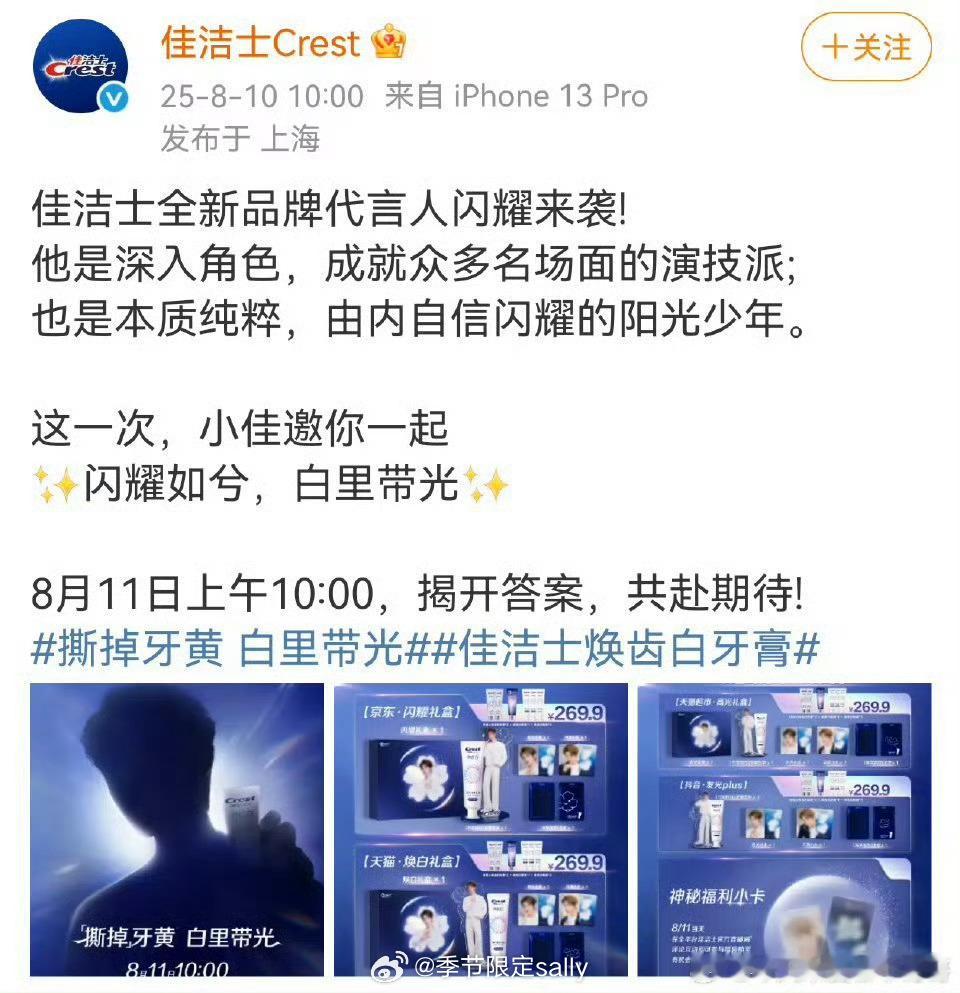 丁禹兮佳洁士品牌代言人预热，国民商务+1[点赞] ​​​