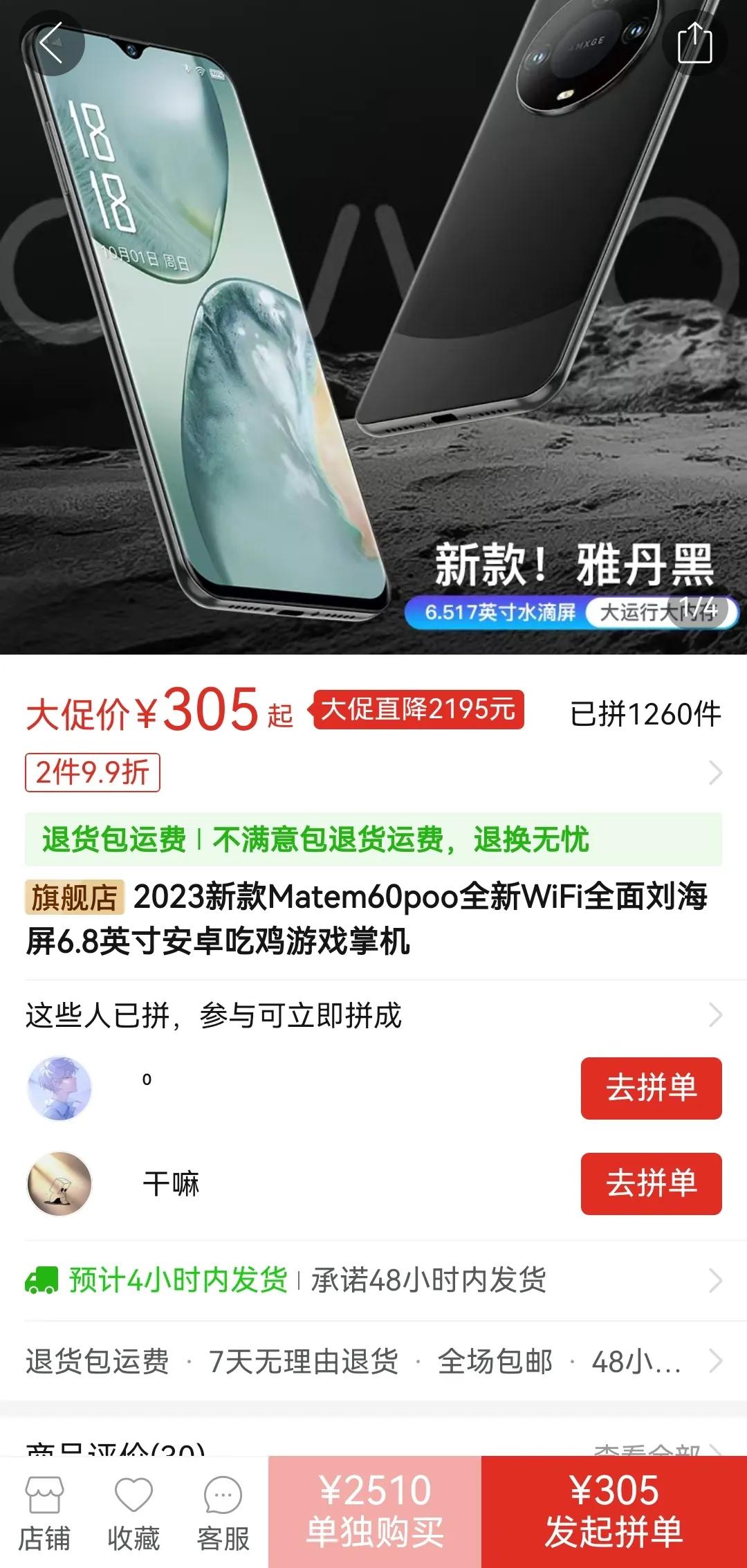 其实挺好奇的，在电商平台上这类山寨机都是哪些人买了，套用各种品牌的外观，然后很大