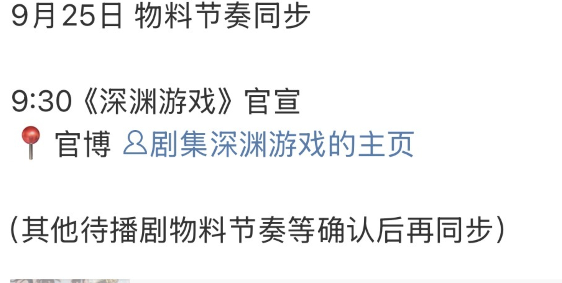 任嘉伦《深渊》改名《深渊游戏》，25号官宣。 ​​​​