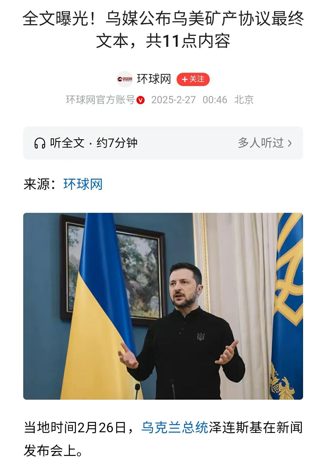 【deepseek针对矿产协议解读:美乌签