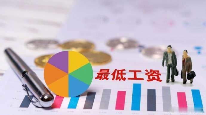【多地上调最低工资标准，31省份最低工资标准最高档超2000元】