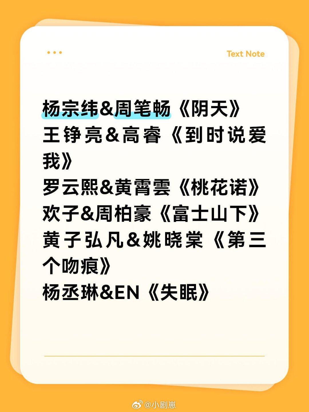 天赐的声音天赐的声音7第四期歌单杨宗纬&周笔畅《阴天》肖俊、张韶涵solo.王铮
