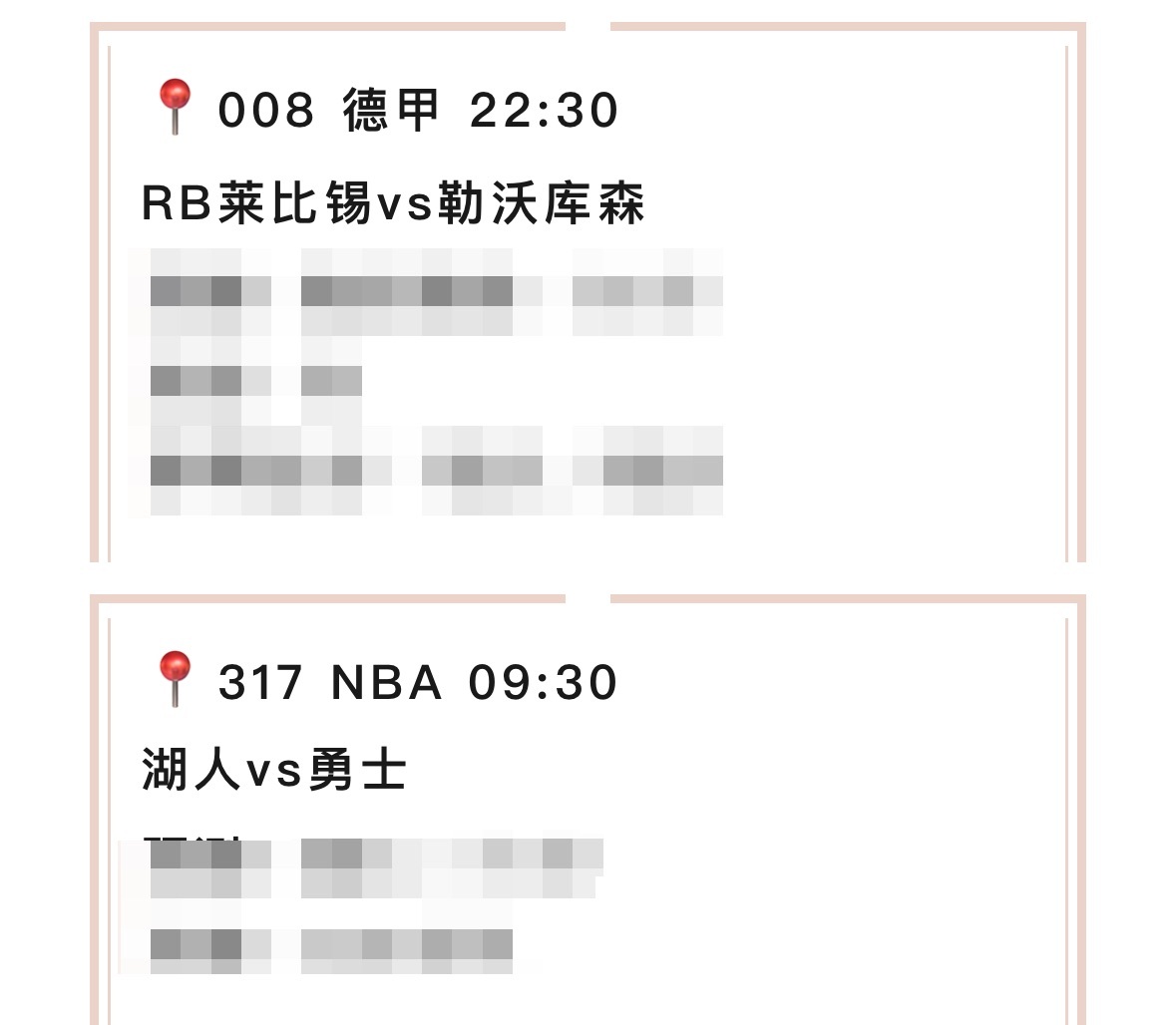 【V+专享】五大联赛开打，今日三场赛事分享。祝好运。公推赛事：008 RB莱比锡