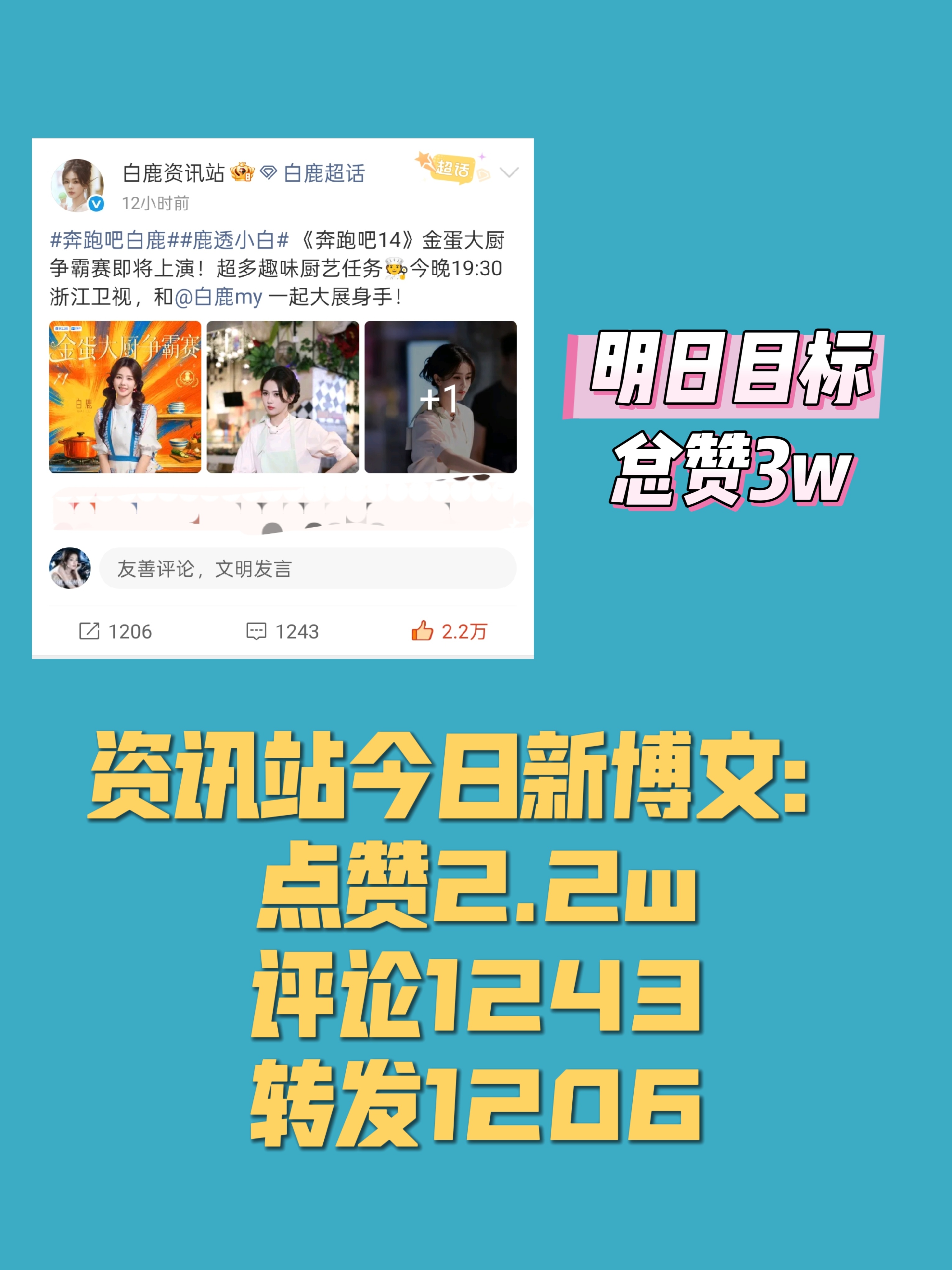 白鹿白鹿莫离 白鹿叶璃 本数数带来今日份总结～茸茸们跟着图片完成对应各平台rw