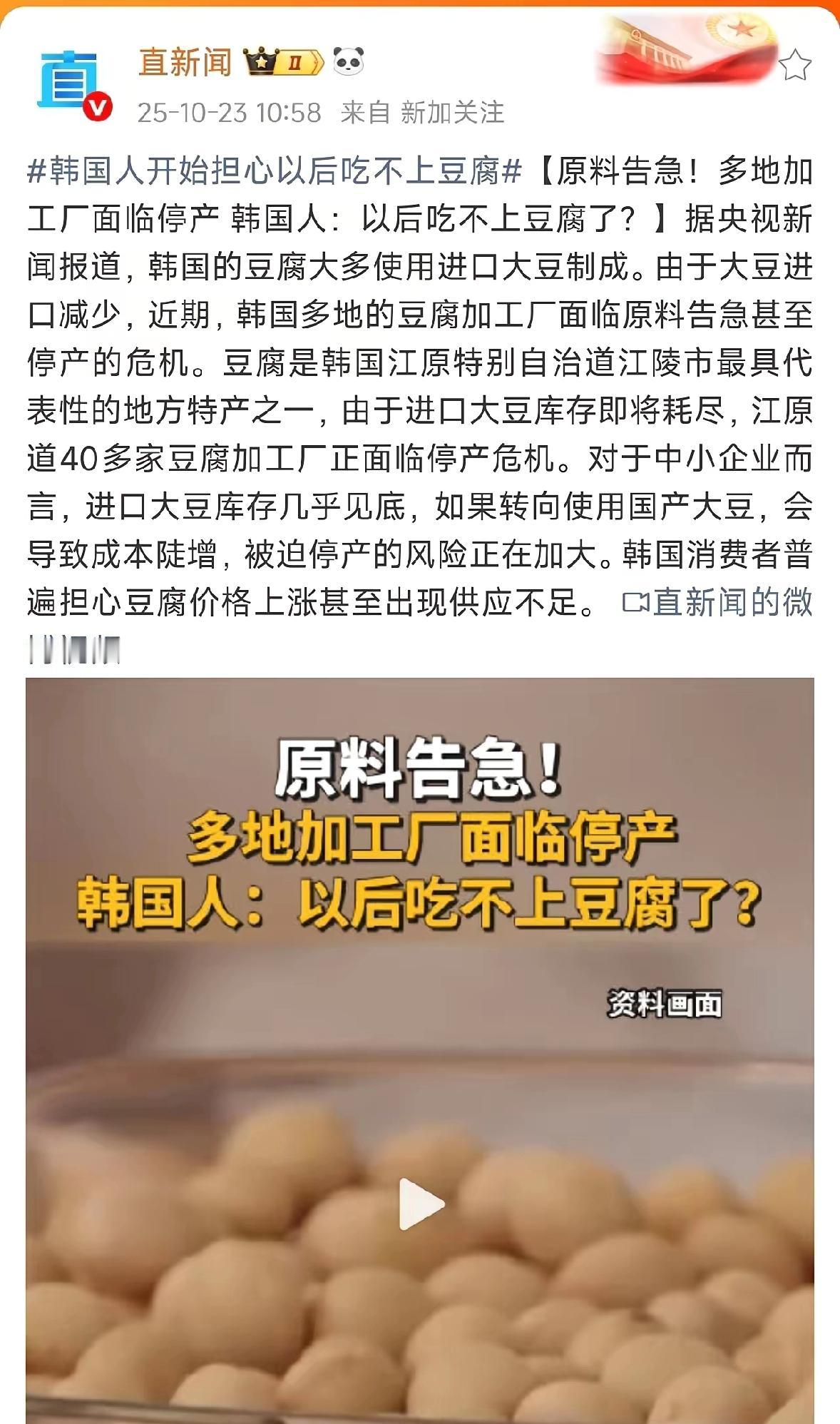 [吃瓜群众]韩国“豆腐原料”告急…不对吧，“美爹”大豆多得都“爆仓”了，韩国不去