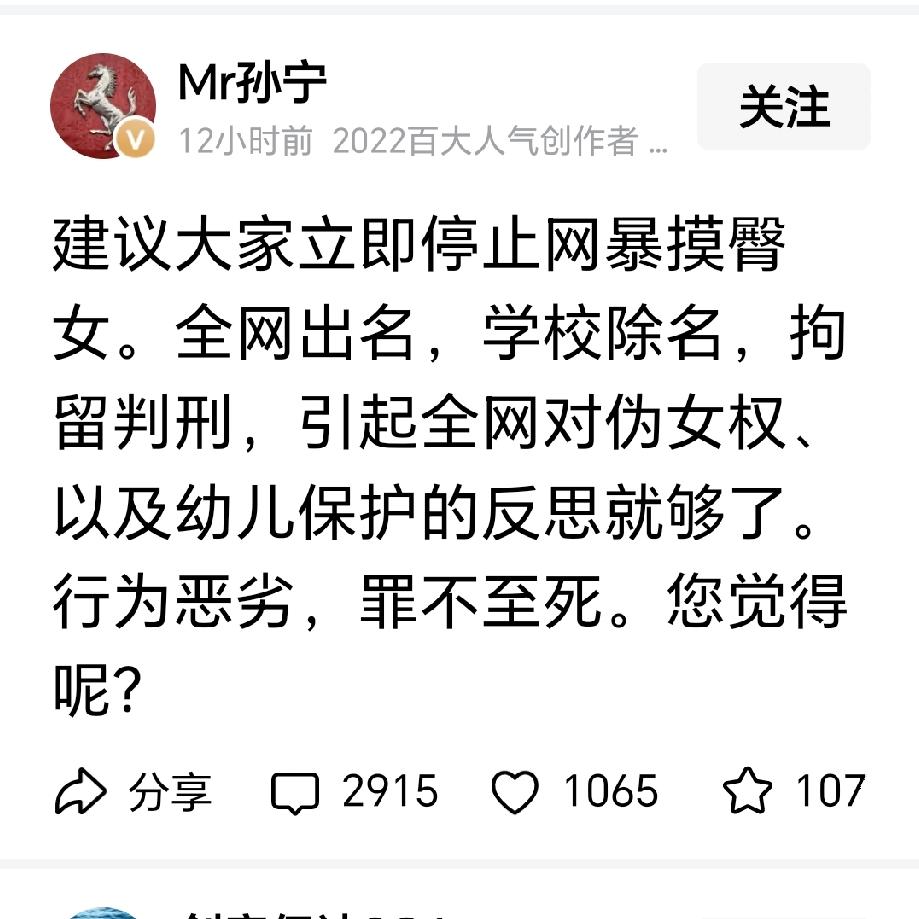 有网友发头条建议：“立即停止网暴摸臀女”！称她的行为“引起全网对伪女权以及幼儿保