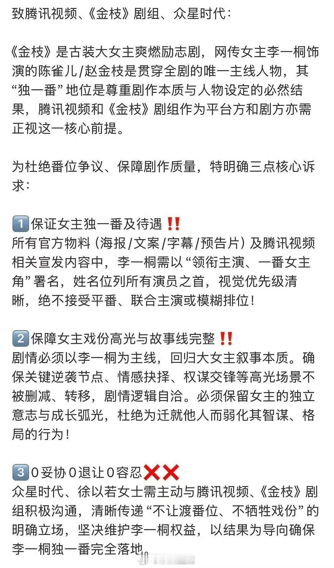 李一桐粉丝要求金枝独一番，大女主叙事，不妥协不忍让，而网传男主是陈星旭，大家觉得