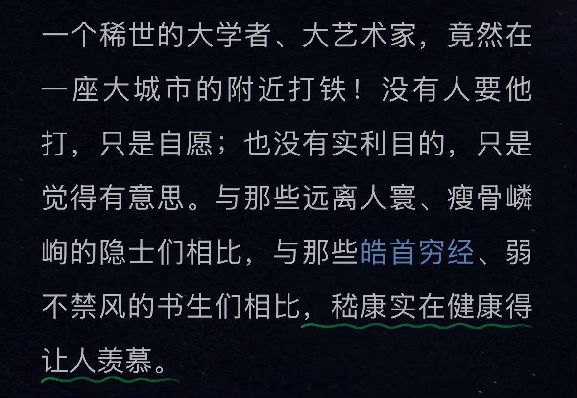 嵇康  哈哈哈哈哈第一次听到这种说法：嵇康健康的令人羡慕毕竟是写出《养生论》的人
