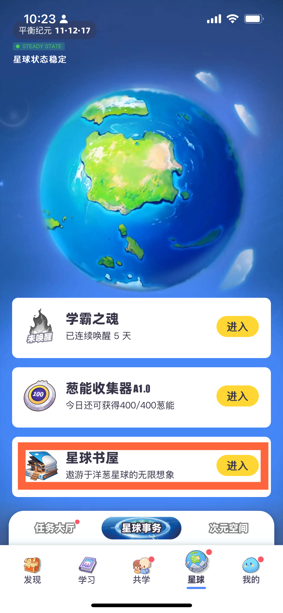 有朋友跟我说最近发现洋葱的“星球书屋”里有一部原创的二次元漫画，主题是说洋葱课程