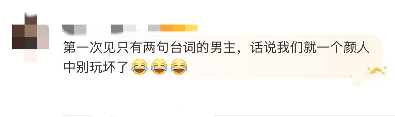 第一次见只有两句台词的男主 从《人中》到《这四海 我说了算》，颜人中的男主体验卡