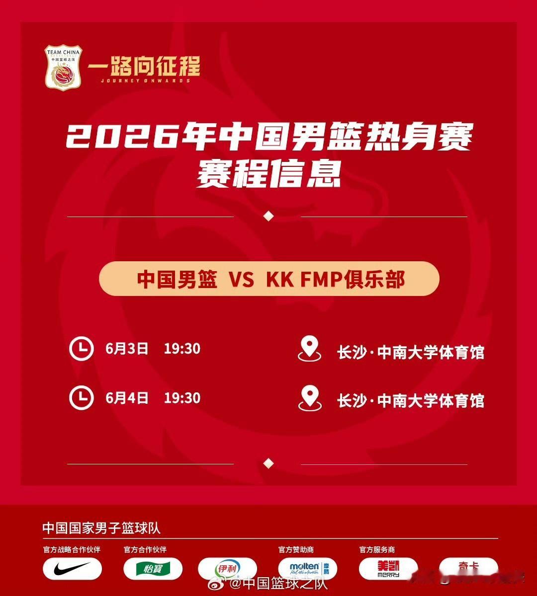 中国男篮长沙打响新征程！时隔11年重回福地，欧洲劲旅成试金石🔥 

明晚，长沙