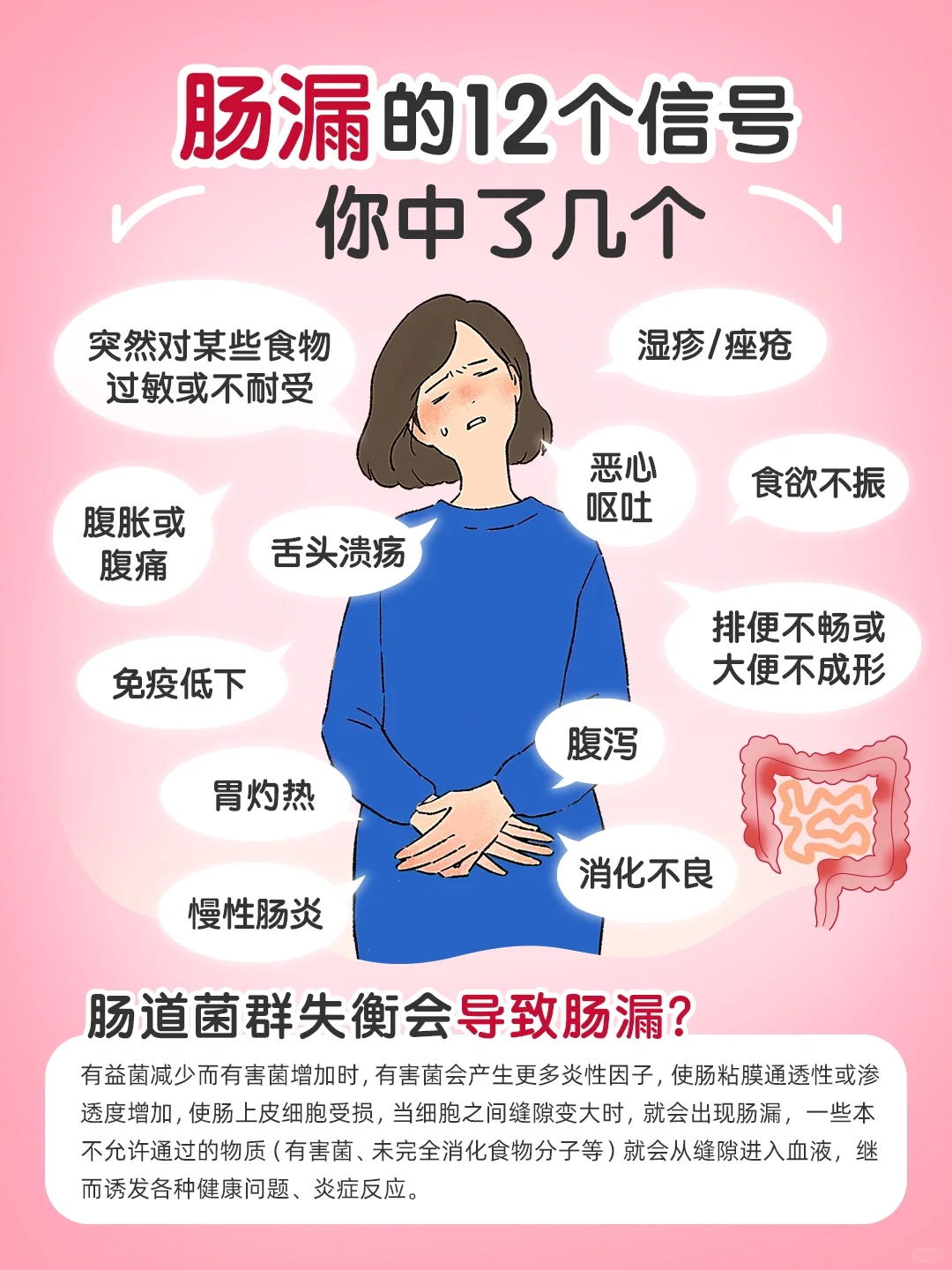 肠漏”不是小事，中招影响全身，要小心了‼️