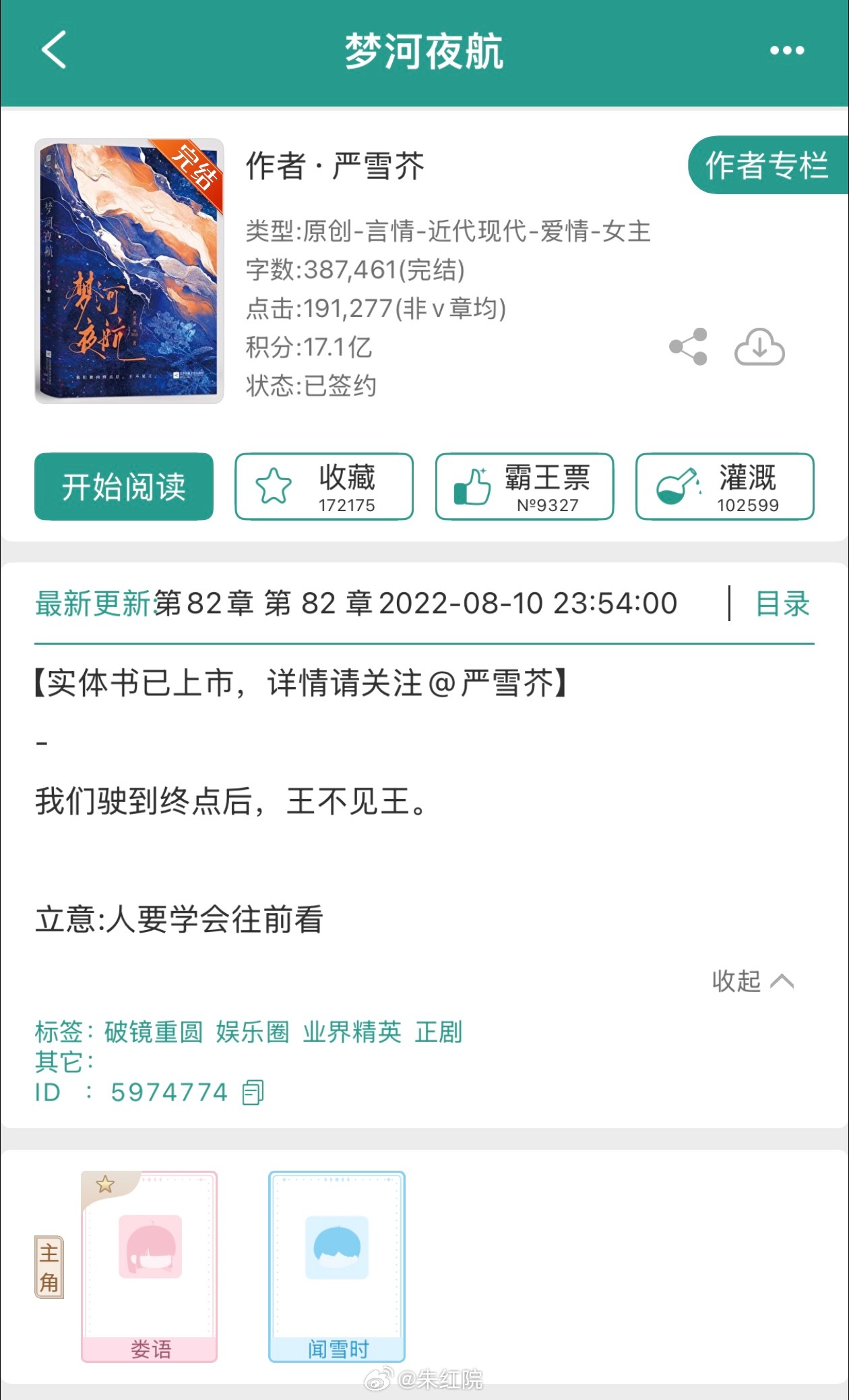 严雪芥《梦河夜航》影视化，将拍电视剧。深情腹黑实力演员×美艳理智拼命小花梦河夜航