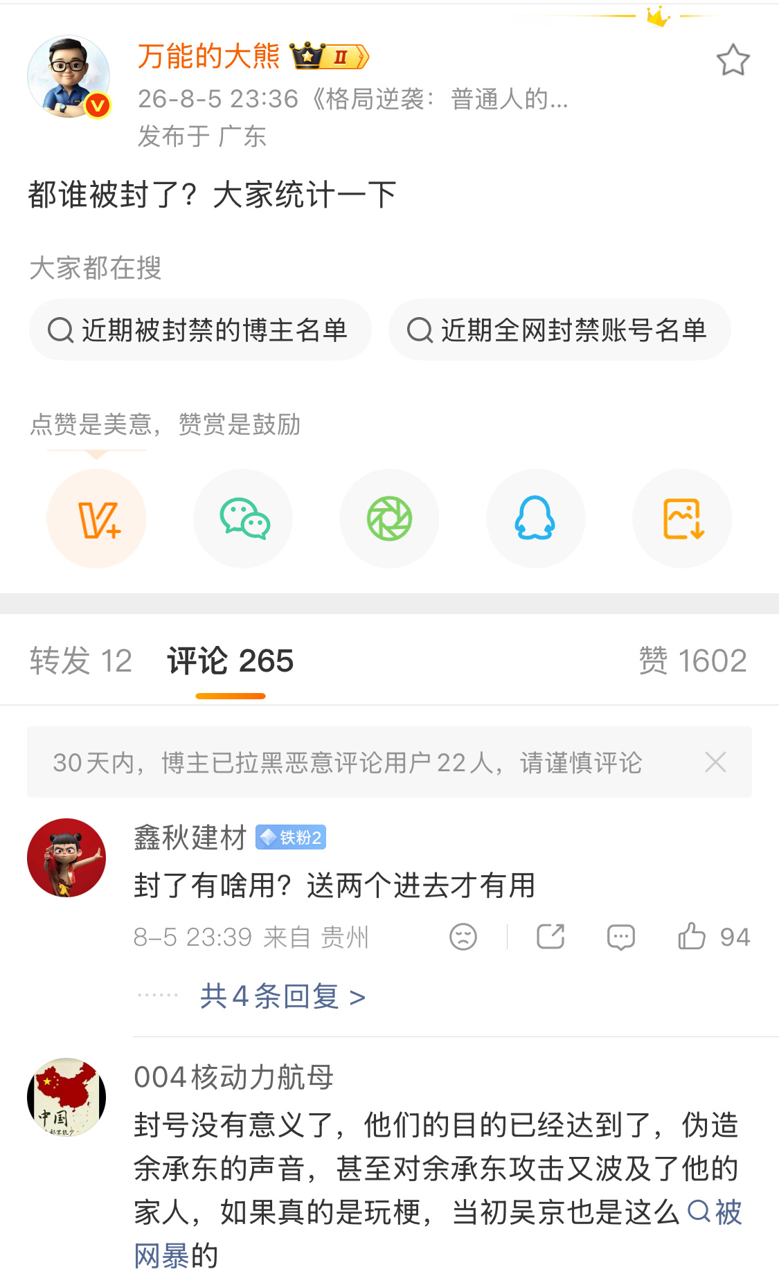 封号没意义了，他们的目的已经到达了