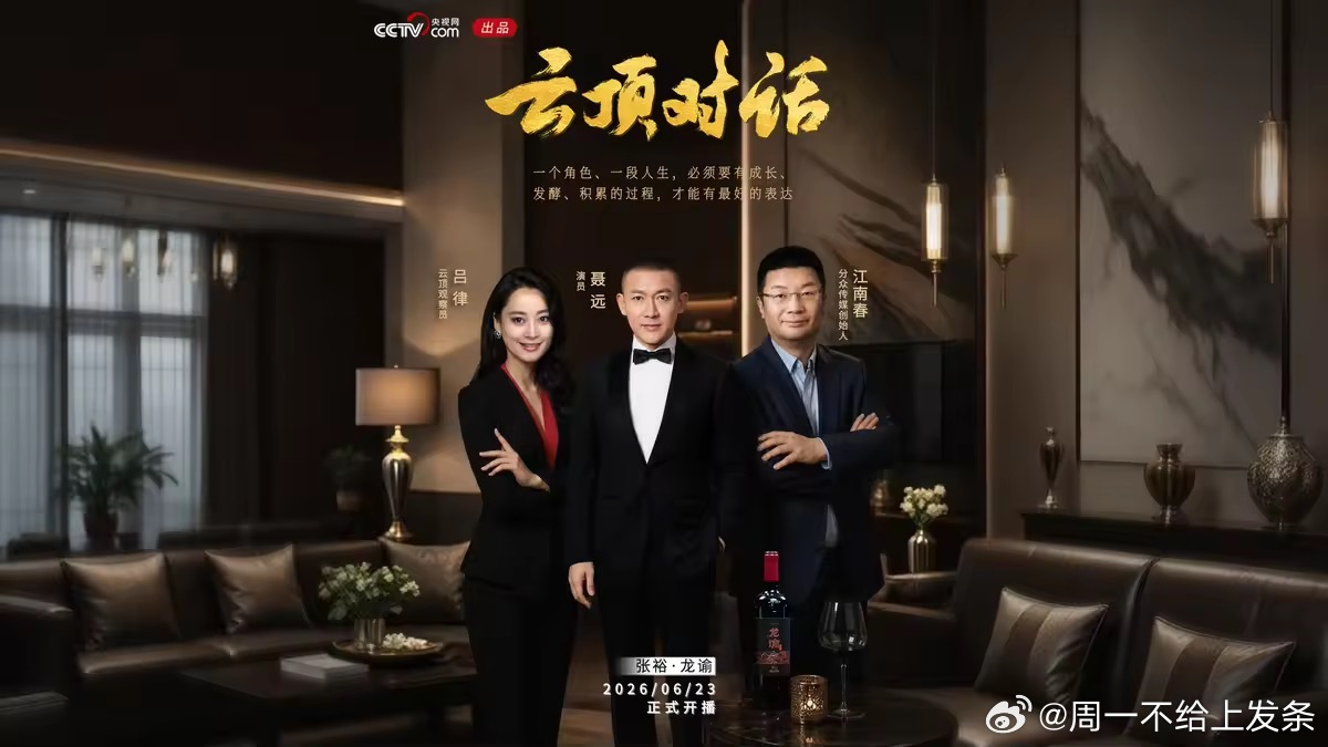 央视网云顶对话聂远江南春 看完这期云顶对话 一种大国骄傲油然而生。正是因为有了许
