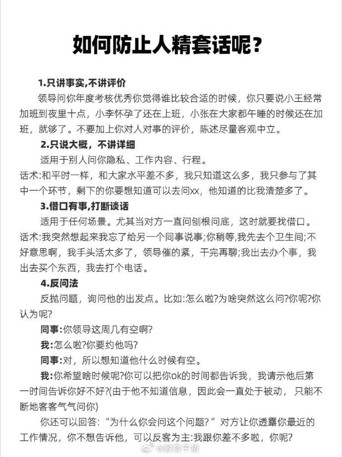 如何防止人精套话呢？ ​ ​​​