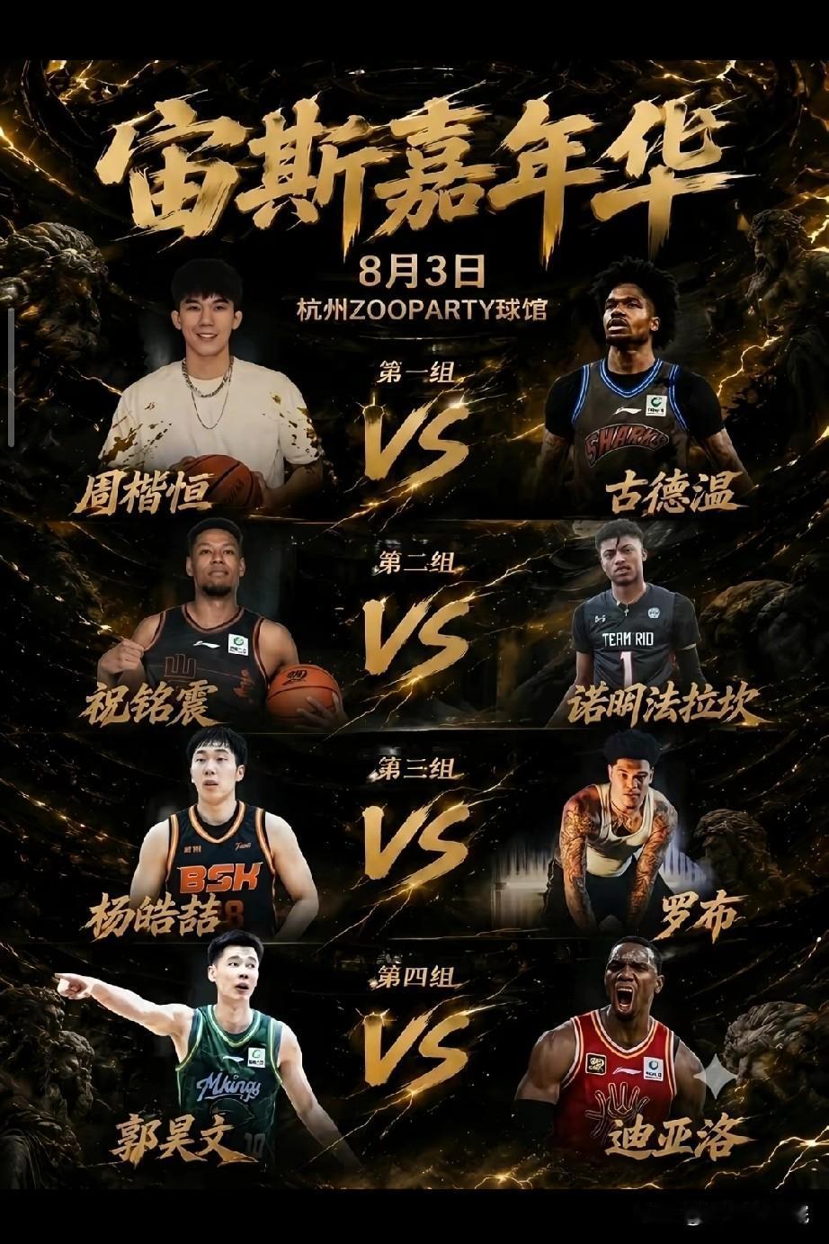 这是什么对决？纯纯的流量局啊，古德温打周楷恒？

这场比赛的安排纯纯的就是拼流量