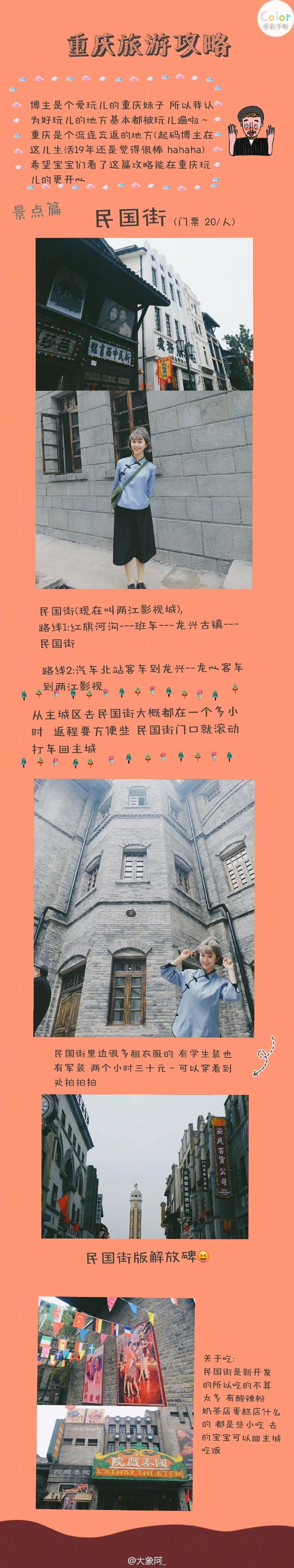 重庆旅游攻略。地地道道的重庆妹子，用自己的经历和积攒的照片写了攻略，给大家介绍重