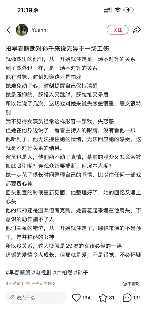 早春晴朗对于孙千是工伤？井柏然没这么拉吧 ​​​