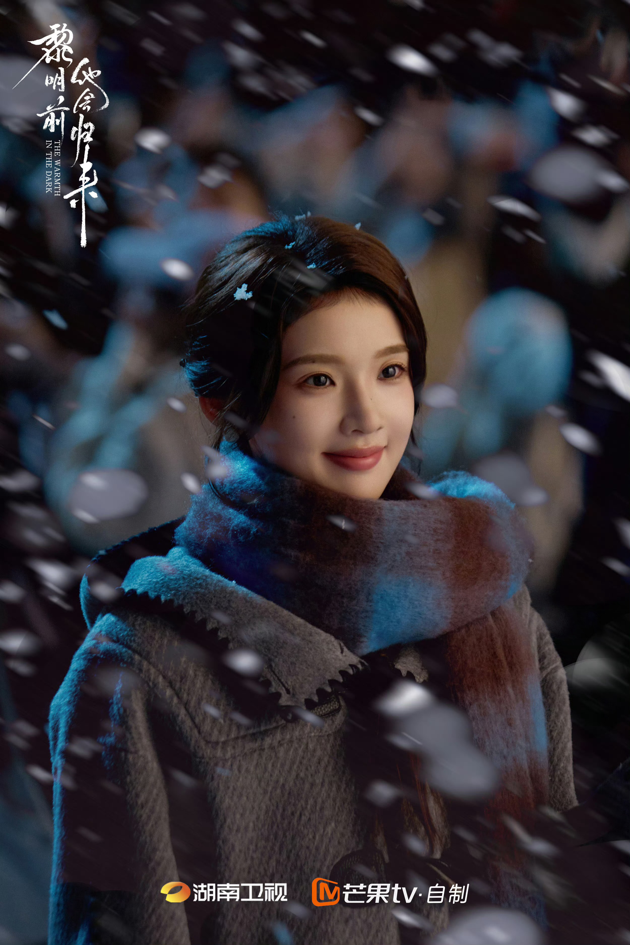 电视剧《黎明前他会归来》杀青！毕雯珺✘裴川、张淼怡✘贝瑶改编自藤萝为枝《魔鬼的体