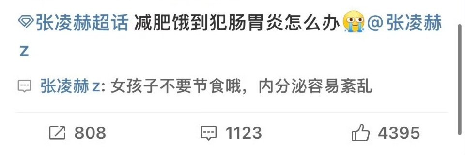 减肥期的女孩好需要一个张凌赫[悲伤] ​​​