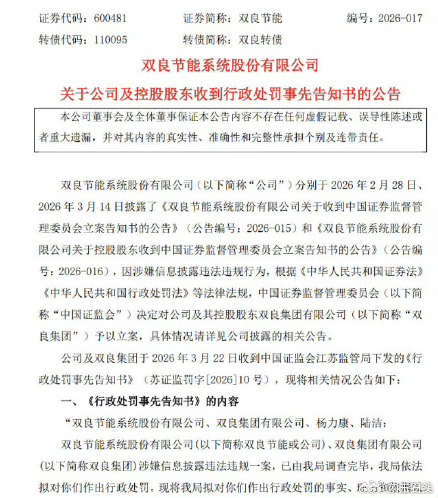 像这类吹牛的公司，就该狠狠地处罚！！！其实还有很多。这家双良节能公司在公众号发文