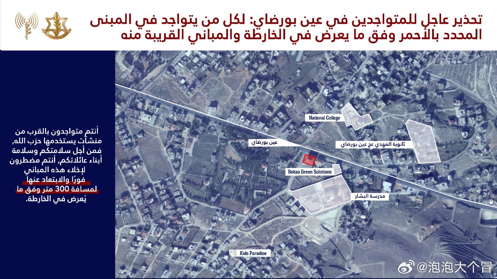 以色列国防军向黎巴嫩卢布韦、艾因巴尔达和胡斯加纳姆的居民发出警告：立即撤离！以色