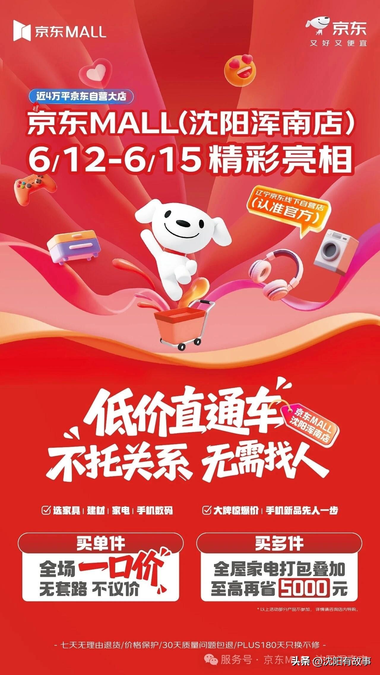 沈阳浑南再添超级地标🔥4万㎡京东MALL落户金卡路16号！世界杯开幕式当天试营
